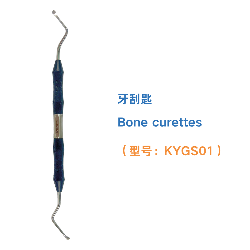 牙刮匙 Bone curettes