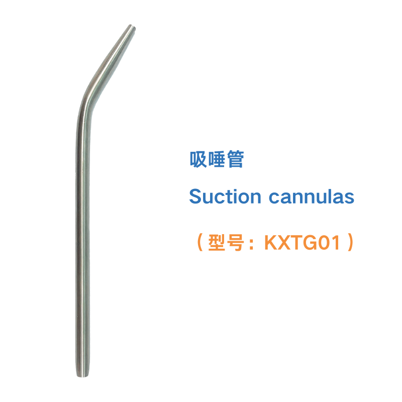 吸唾管 Suction cannulas