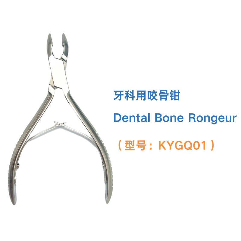 牙科用咬骨钳 Dental Bone Rongeur