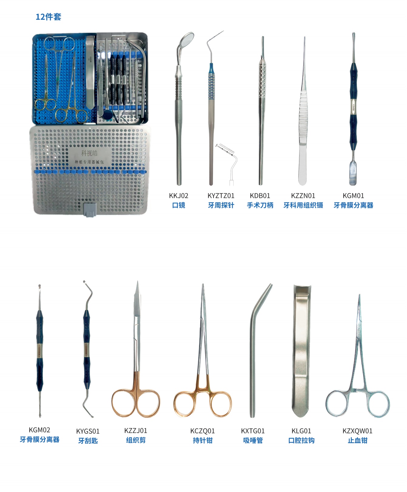 种植套装12件套