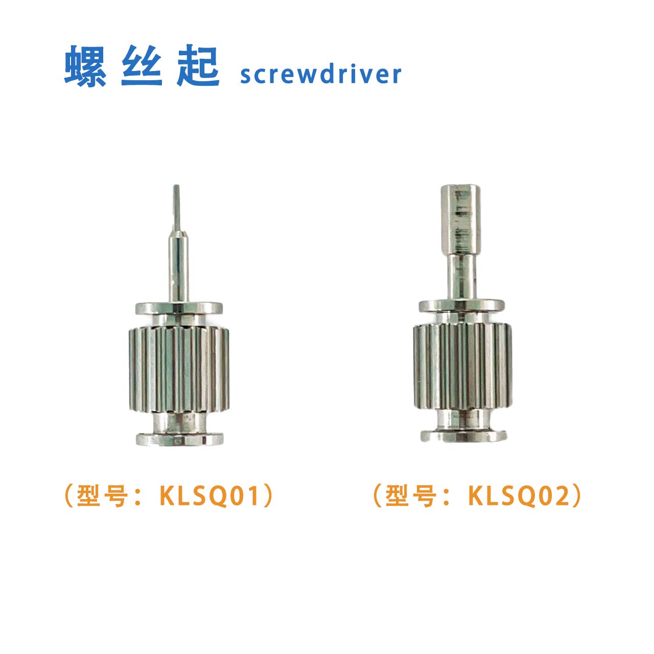螺丝起screwdriver