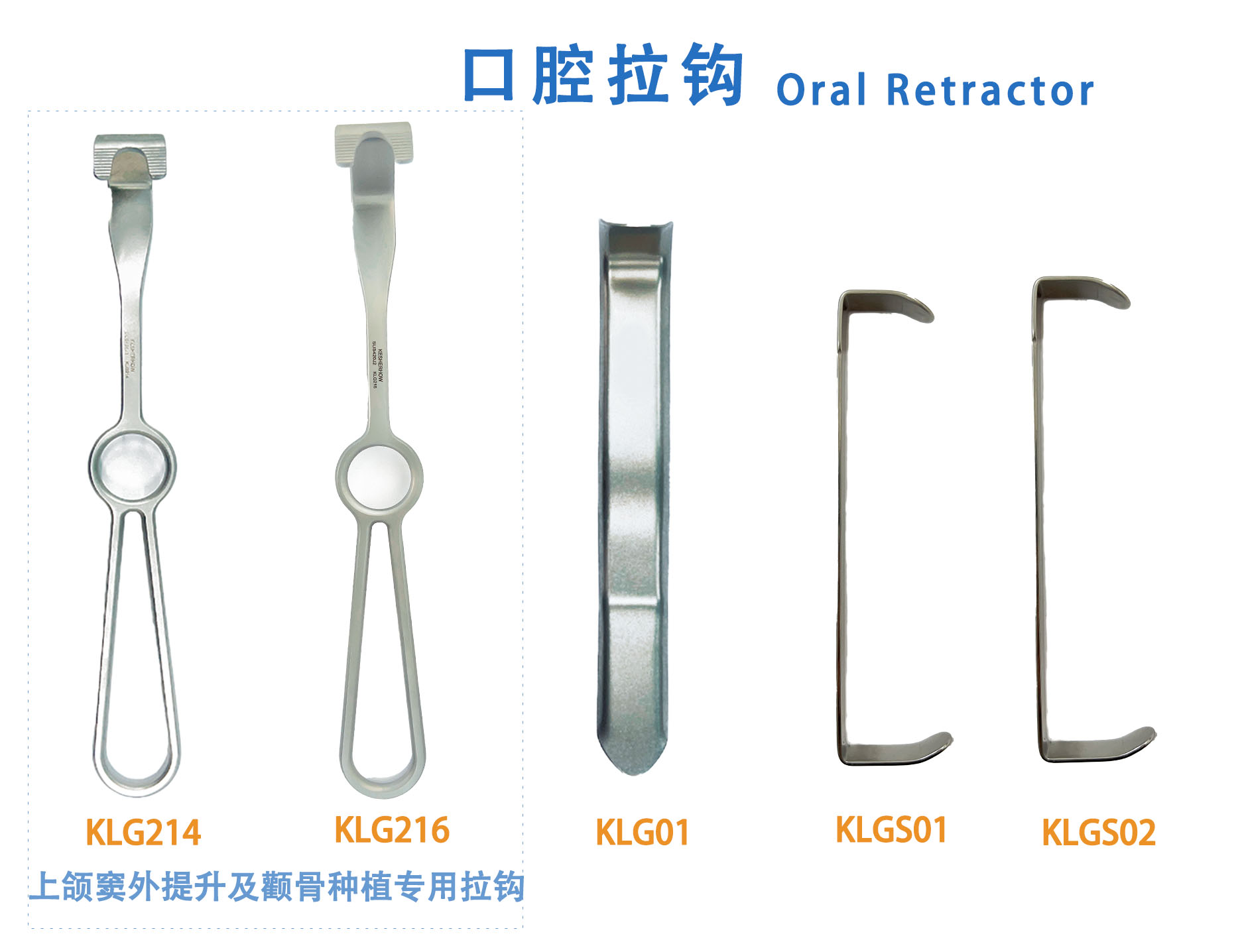 口腔拉钩 Oral Retractor